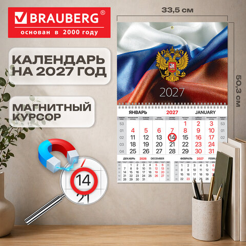 Календарь квартальный 2027 г., 1 блок, 1 гребень, магнитный курсор, мелованная бумага, BRAUBERG, "Флаг РФ", 118337