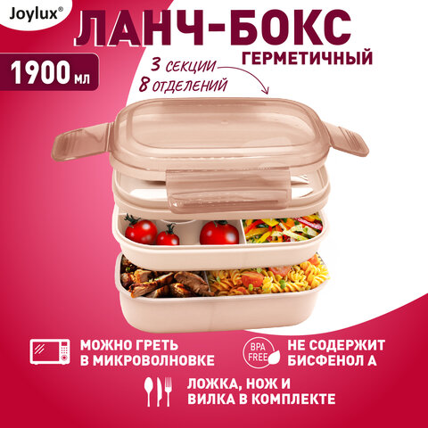 Ланч-бокс контейнер 3 секции 8 отделений 1,9л ложка, вилка, нож 10х21х14см персиковый JOYLUX, 609351