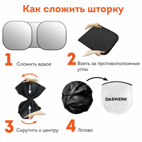 Шторка солнцезащитная экран ТРАНСФОРМЕР 153х75 см для лобового стекла автомобиля, DASWERK, 671250