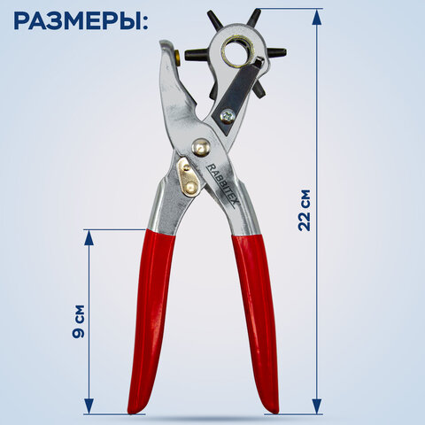 Дырокол пробойник просекатель для кожи, ткани и картона, диаметры 2.5, 3.0, 3.5, 4.0, 4.5, 5.0 мм, RABBITEX, 273013