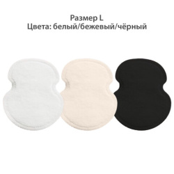 Вкладыши от пота, прокладки для подмышек, 24 шт., 3 цвета: белый / бежевый / черный, размер L, DASWERK, 609987