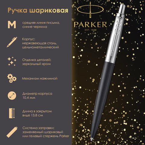 Ручка шариковая PARKER "Jotter XL", УТОЛЩЕННЫЙ корпус, черный матовый лак, детали из нержавеющей стали, синяя, 2068358