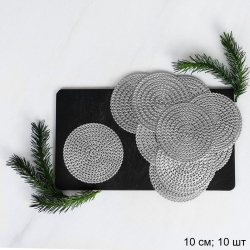 Подставка под кружку 10 см набор 10 штук АКЦИЯ / WR43-S /уп 200/серебро