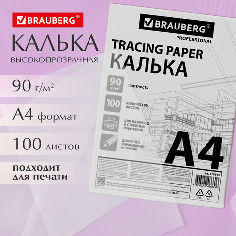 Калька А4 ВЫСОКОЙ ПРОЗРАЧНОСТИ, ПЛОТНАЯ, для печати и творчества, 90 г/м2, 100 листов, BRAUBERG, 116643