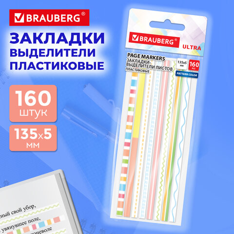 Закладки клейкие, выделители текста, BRAUBERG ULTRA PATTERN COLOR, 135х5 мм, 160 штук (8 цветов х 20 листов), 116687