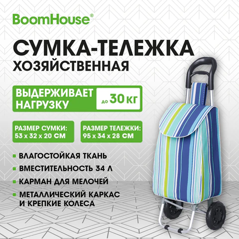 Сумка-тележка хозяйственная 95x34x28 см объем 34 л, до 30 кг, Оксфорд, разноцветная в полоску, BOOMHOUSE (БУМХАУС), 701409