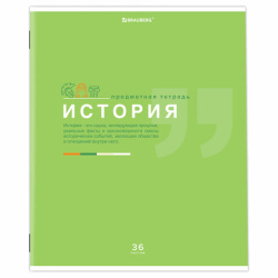 Тетрадь предметная "ЗНАНИЯ" 36 л., обложка мелованная бумага, ИСТОРИЯ, клетка, подсказ, BRAUBERG, 404826