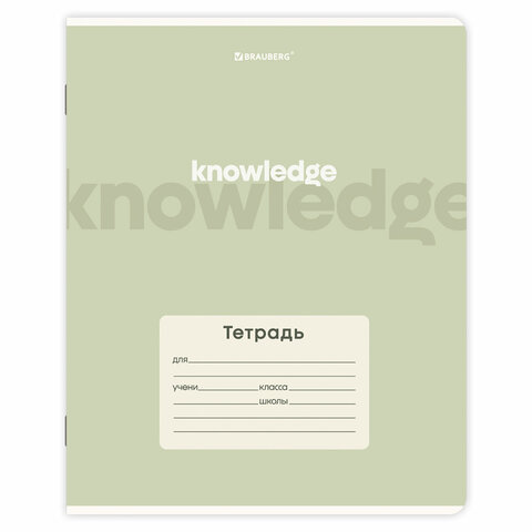 Тетрадь 24 л. BRAUBERG клетка, обложка картон, KNOWLEDGE, 107305