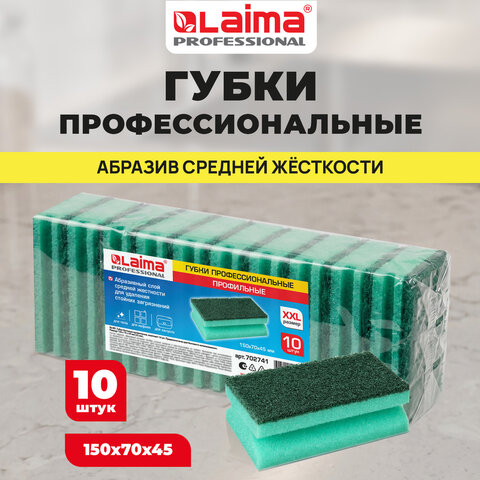 Губки бытовые 15х7х4,5 см, XXL, ПРОФИЛЬНЫЕ, КОМПЛЕКТ 10 штук, поролон/абразив, LAIMA PROFESSIONAL, 702741