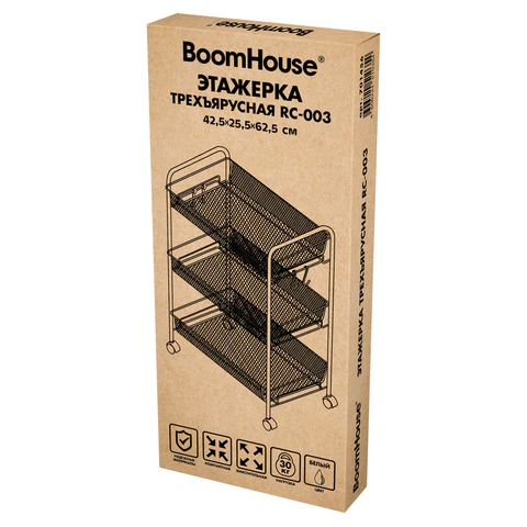 Этажерка (тележка) BOOMHOUSE (БУМХАУС) RC-003 3 яруса, на колесах, В62,5хШ42,5хГ25,5 см, металл, белая, 701456