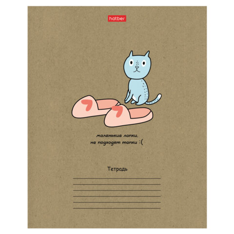 Тетрадь 18 л., HATBER клетка, обложка картон КРАФТ, "На мягких лапках" (микс в спайке), 068447, 18Т5В1