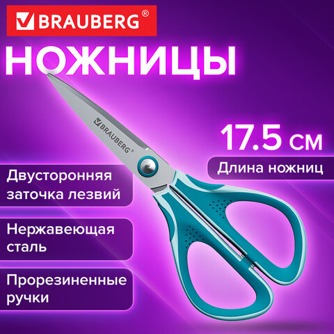 Ножницы BRAUBERG "EXTRA", 175 мм, прорезиненные симметричные ручки, бирюзово-белые, 274305