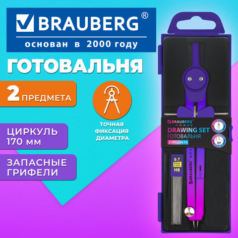 Готовальня BRAUBERG GRADE, 2 предмета: циркуль 170 мм с фиксирующим кольцом, запасные грифели, пенал, градиентный цвет, 210948