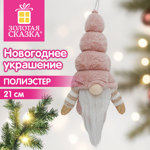 Украшение новогоднее интерьерное 21 см, дизайн "Розовый гномик", полиэстер, ЗОЛОТАЯ СКАЗКА, 592926