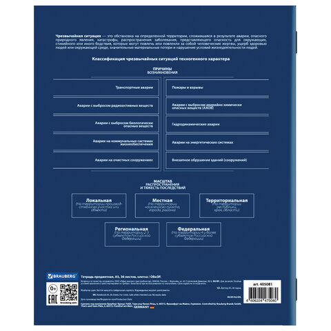 Тетрадь предметная "КОЛОР" 36 л., обложка мелованная бумага, ОБиЗР, клетка, BRAUBERG, 405081