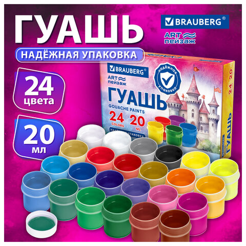 Гуашь BRAUBERG "ЗАМОК" 24 цвета по 20 мл, надежная упаковка, 192689