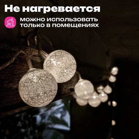 Электрогирлянда-нить комнатная "Шарики" 1,8 м, 16 LED, серебро, тёплый белый, батарейки, ЗОЛОТАЯ СКАЗКА, 592559