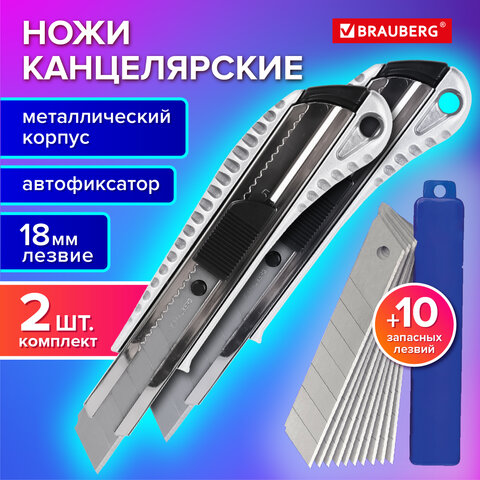 Нож канцелярский 18 мм, КОМПЛЕКТ 2 штуки + 10 ЛЕЗВИЙ, BRAUBERG Metallic, металлический корпус, 273929
