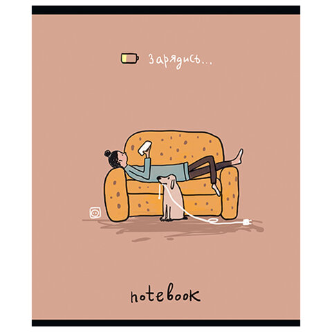 Тетрадь А5 48 л. ПЗБМ скоба, клетка, матовая ламинация, брайль, "Зарядись" (микс в спайке), 22587