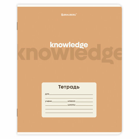 Тетрадь 24 л. BRAUBERG клетка, обложка картон, KNOWLEDGE, 107305