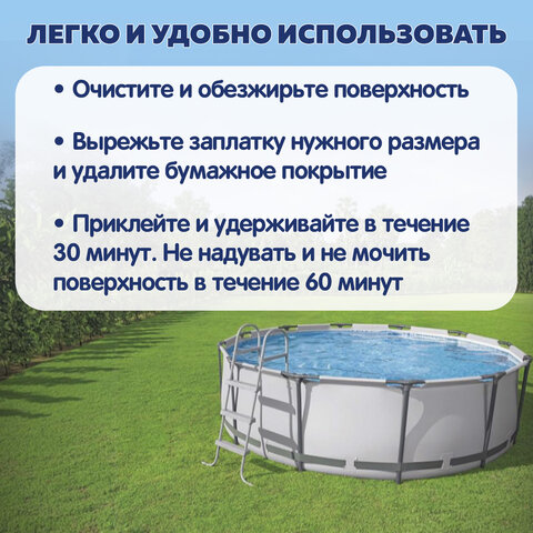 Ремонтный комплект для надувной продукции 6,5х6,5 см, самоклеящиеся заплатки, 10 шт., BESTWAY, 62068