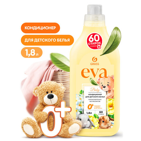 Кондиционер-ополаскиватель для ДЕТСКОГО белья концентрат гипоаллергенный 1,8л GRASS EVA, 125889