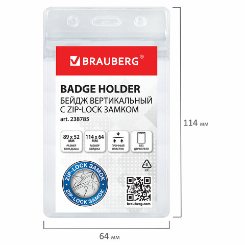 Бейдж вертикальный с ZIP-LOCK-замком (89x52 мм), КОМПЛЕКТ 10 шт., без держателя, BRAUBERG, 238785