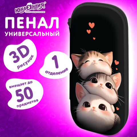 Пенал ЮНЛАНДИЯ, 1 отделение, карман, полиэстер/EVA, 22х10х5 см, "Fluffy cats", 274556