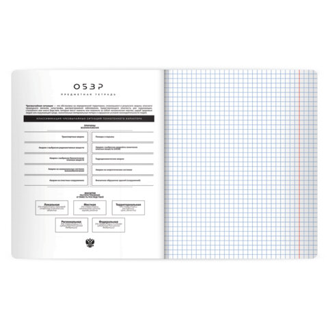 Тетрадь предметная BLACK MODE 48л, пластиковая обложка, ОБЗР, клетка, подсказ, BRAUBERG, 405526