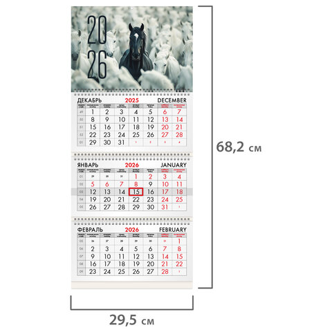 Календарь квартальный на 2026 г., 3 блока, 3 гребня, бегунок, мелованная бумага, BRAUBERG, "Лошадь", 116791