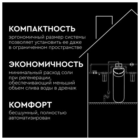 Фильтр кабинетного типа БАРЬЕР "КАБИНЕТ 835 СП" с фильтрующей засыпкой 18 л, производительность 0,8 м3/ч, О030Р02