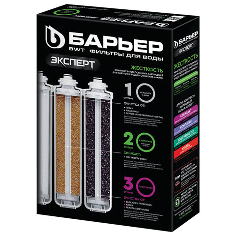 Картриджи сменные БАРЬЕР "Эксперт Жесткость", для холодной воды, 3 ступени, ресурс 10000 л, комплект 3 шт., Р223Р00