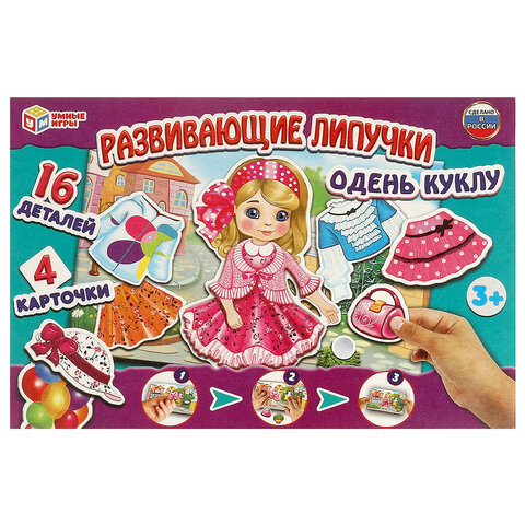 Игра развивающая с липучками, АССОРТИ, УМНЫЕ ИГРЫ