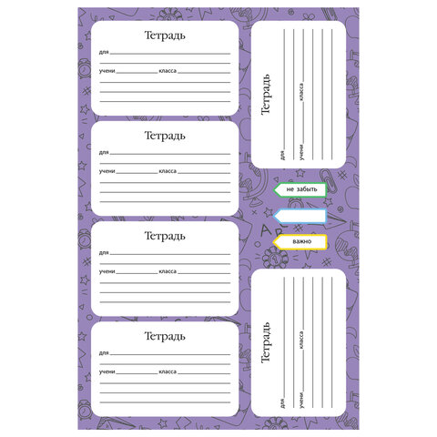 Наклейки бумажные ДЛЯ ТЕТРАДЕЙ, НАБОР 4 листа А5, 23 шт., HATBER, 094082