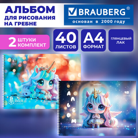 Альбомы для рисования ДЭК, А4, 40 л., КОМПЛЕКТ 2 шт., гребень, глянцевый лак, BRAUBERG, 200х290 мм, "Единорожки", 107749