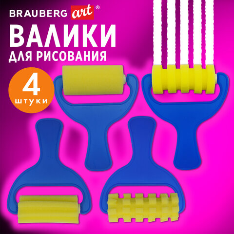 Валики для рисования художественные, набор 4 штуки, BRAUBERG ART DEBUT, 201090