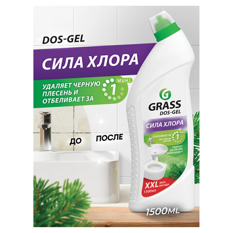 Средство для уборки сантехники и туалета дезинфицирующее 1,5л GRASS DOS-GEL СИЛА ХЛОРА, 125805