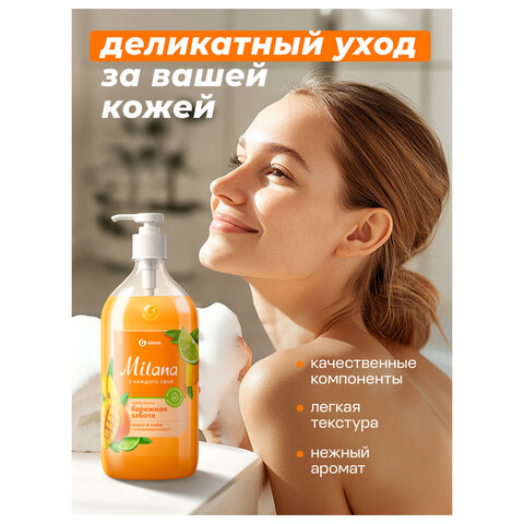 Мыло-крем жидкое 1 л, GRASS MILANA "Манго и лайм", дозатор, 125418
