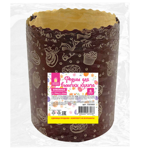 Форма бумажная для выпечки пасхального кулича "Выпечка", КОМПЛЕКТ 6 шт., 7х8,5 см, ЗОЛОТАЯ СКАЗКА, 592660