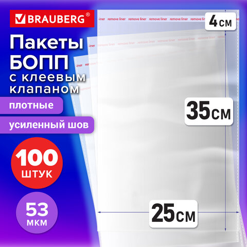 Пакеты БОПП с клеевым клапаном ПЛОТНЫЕ КОМПЛЕКТ 100 штук, 25 х 35 + 4 см, 53 мкм с усиленным швом, BRAUBERG, 700417