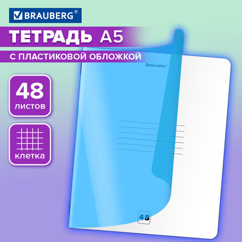 Тетрадь пластиковая обложка (НЕОН) А5, 48 листов, скоба, клетка, BRAUBERG "Smart Cover", СИНЯЯ, 405039