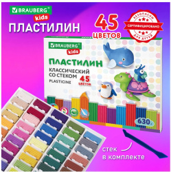 Пластилин классический BRAUBERG KIDS, 45 цветов, 630 г, стек, ВЫСШЕЕ КАЧЕСТВО, БО-106680