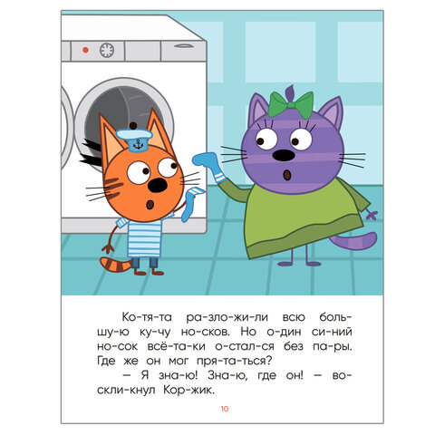 Книга детская "Три кота.Читаю по слогам", 210х160 мм, 12 стр., АССОРТИ, МОЗАИКА-СИНТЕЗ