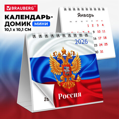 Календарь-домик настольный на гребне, 2026 г., BRAUBERG, 101х101 мм, "Символика", 117280