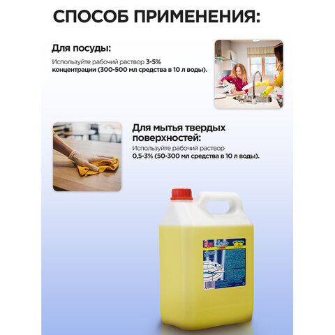 Средство для мытья посуды 5 л, ЗОЛУШКА, концентрат, "Лимон", М-04-1к