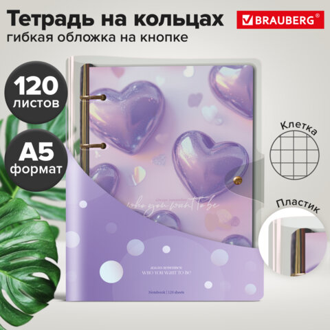 Тетрадь на кольцах А5, 175х215 мм, 120 л., гибкий пластик, клапан, BRAUBERG, "Сердечки", 405227