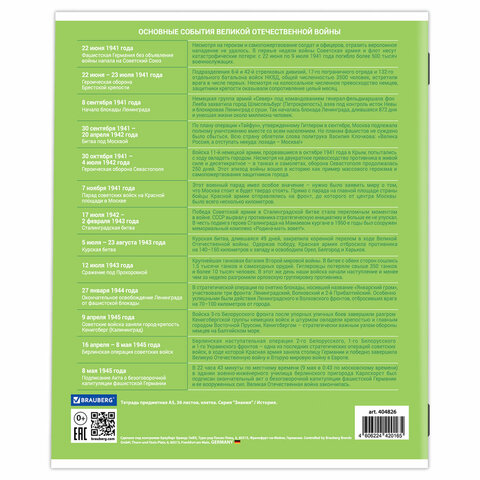 Тетрадь предметная "ЗНАНИЯ" 36 л., обложка мелованная бумага, ИСТОРИЯ, клетка, подсказ, BRAUBERG, 404826