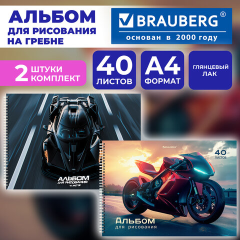 Альбомы для рисования ДЭК, А4, 40 л., КОМПЛЕКТ 2 шт., гребень, глянцевый лак, BRAUBERG, 200х290 мм, "Гонки", 107741