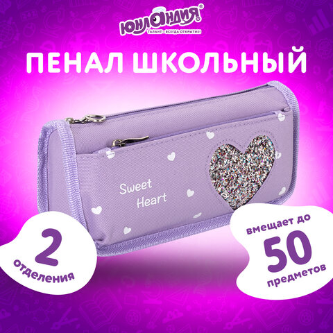 Пенал мягкий ЮНЛАНДИЯ, 2 отделения, полиэстер, "Heart", фиолетовый, 21х6х9 см, 270259