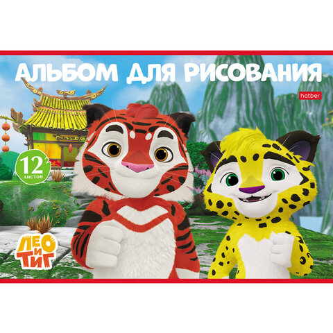 Альбом для рисования, А4, 12 л., скоба, обложка картон, HATBER, 205х290 мм, "Лео и Тиг" (ассорти 5 видов), 096766, 12А4В